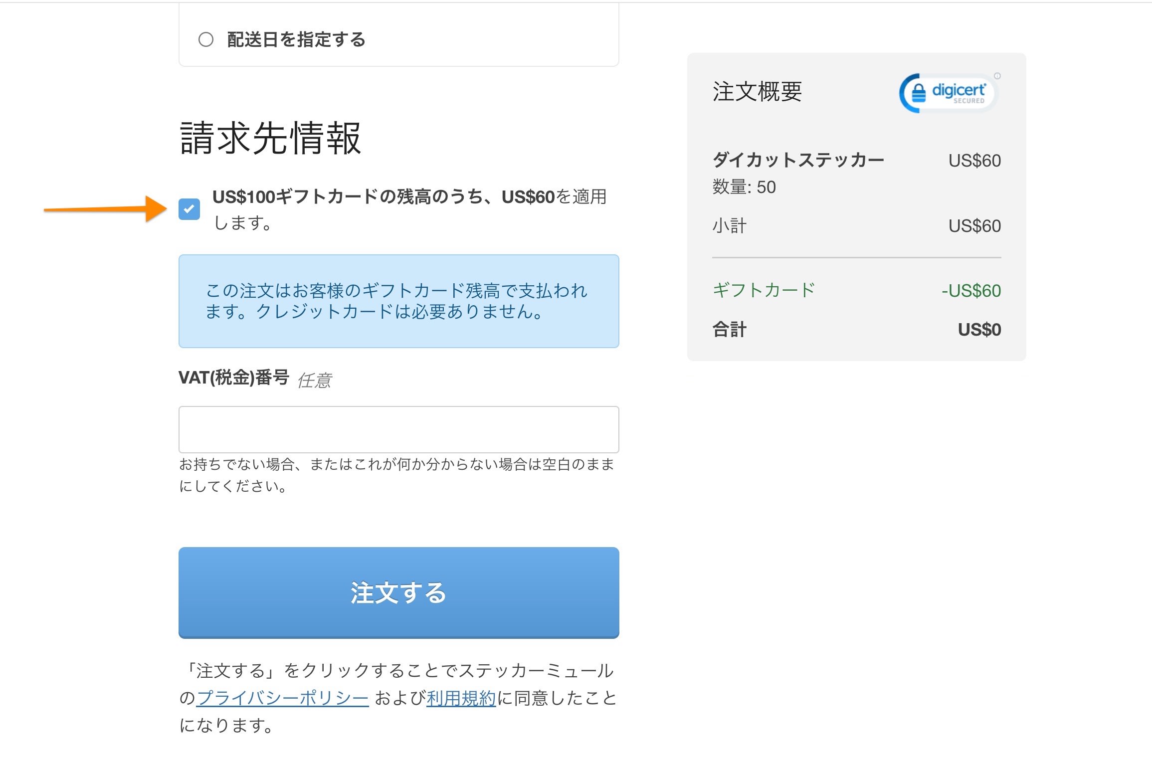 ギフトカードの残高を会計時に使うことができます