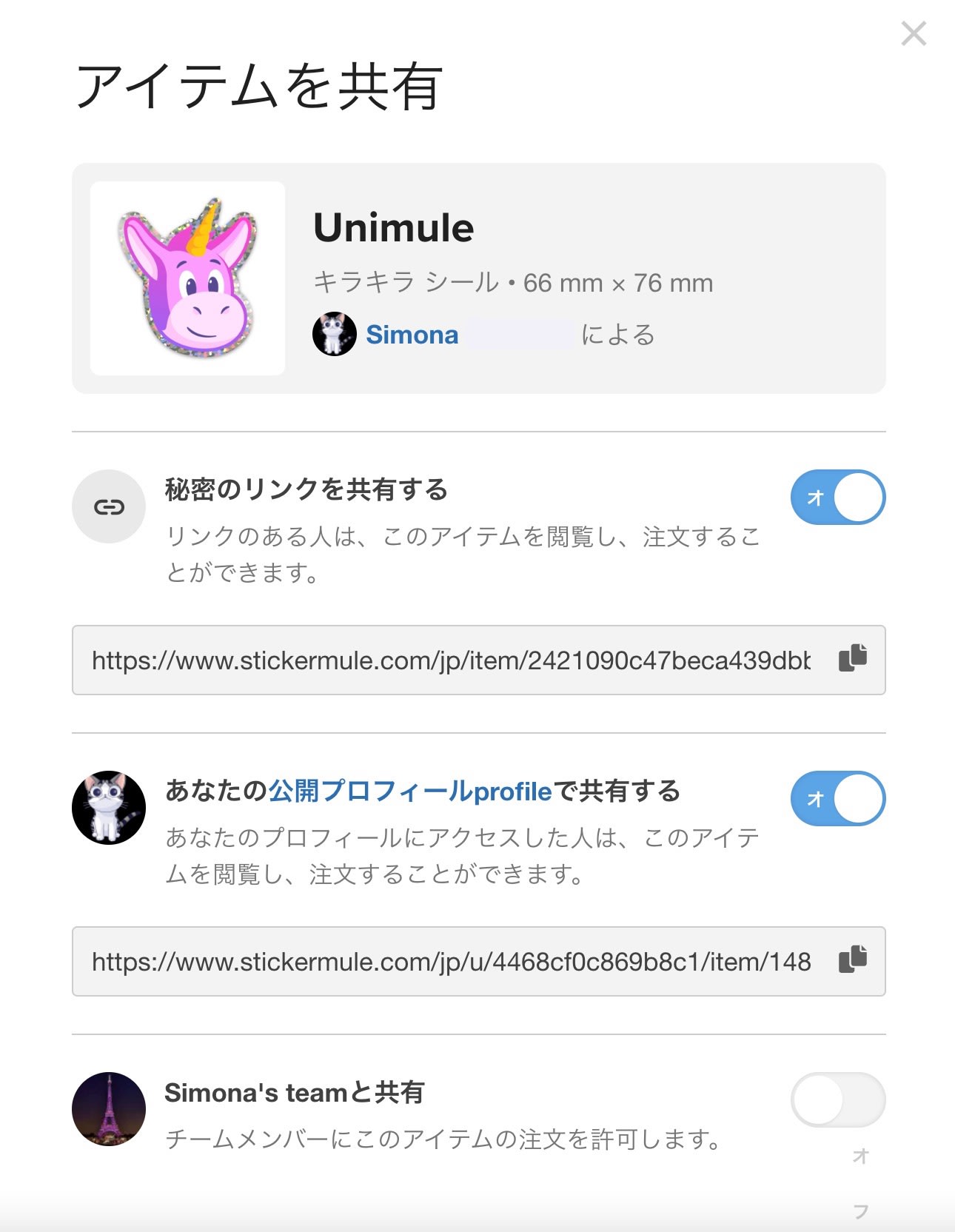 アートワークシェアの異なる選択肢を示すステッカーミュールのアカウント